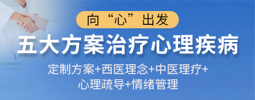 心理疾病
