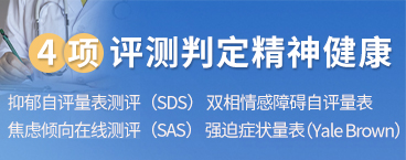 精神评测
