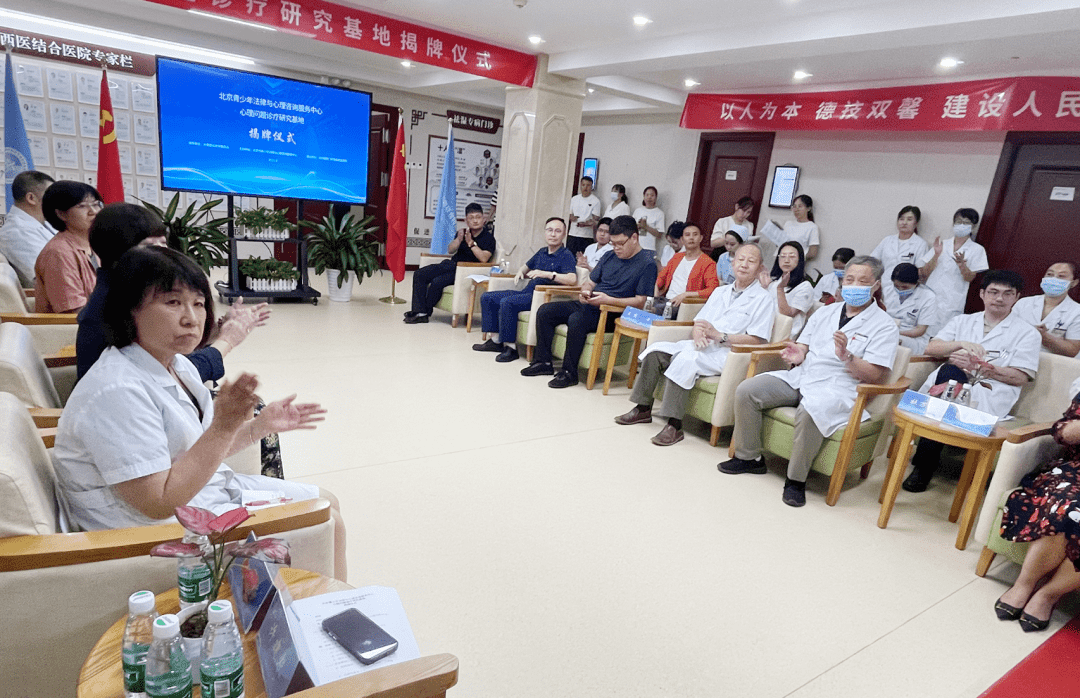 北京青少年法律与心理咨询服务中心,心理问题诊疗研究基地在我院揭牌
