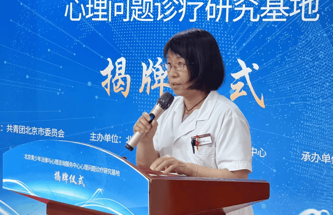 北京青少年法律与心理咨询服务中心，心理问题诊疗研究基地在我院揭牌