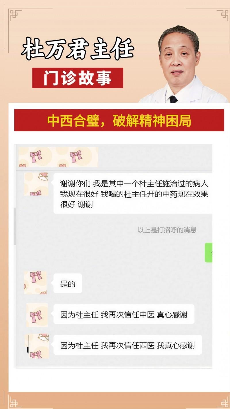 精神科专家杜万君：中西结合如何成为抑郁康复的关键钥匙
