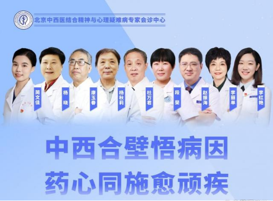 世界双相情感障碍日：北京朝阳门中西医结合医院精神科以“中西结合”之力，为“双相”患者带来新希望