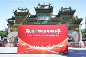 党建引领送健康|我院走进东岳文化广场助力《信访工作条例》实施四周年主题宣传活动